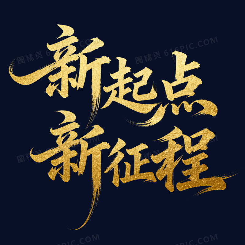 2026年会正能量激励语艺术字