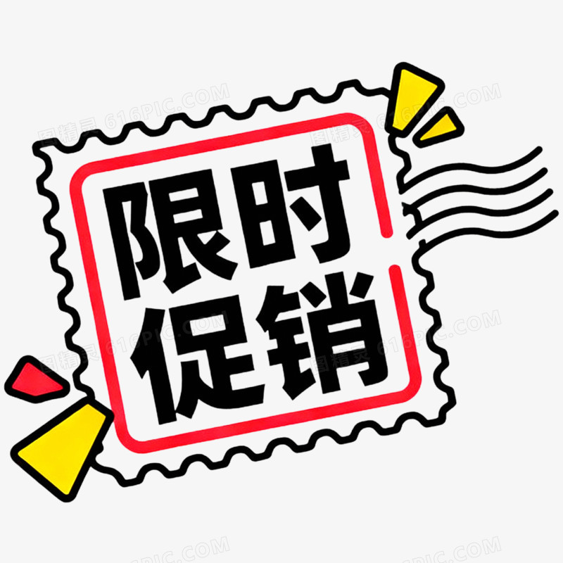 双十一促销标签免抠元素