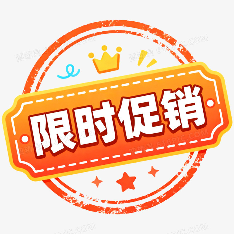 双十一促销标签免抠元素