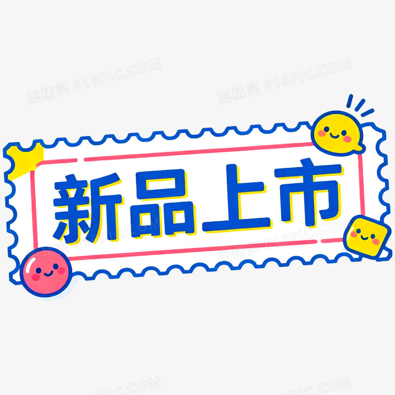 双十一促销标签免抠元素