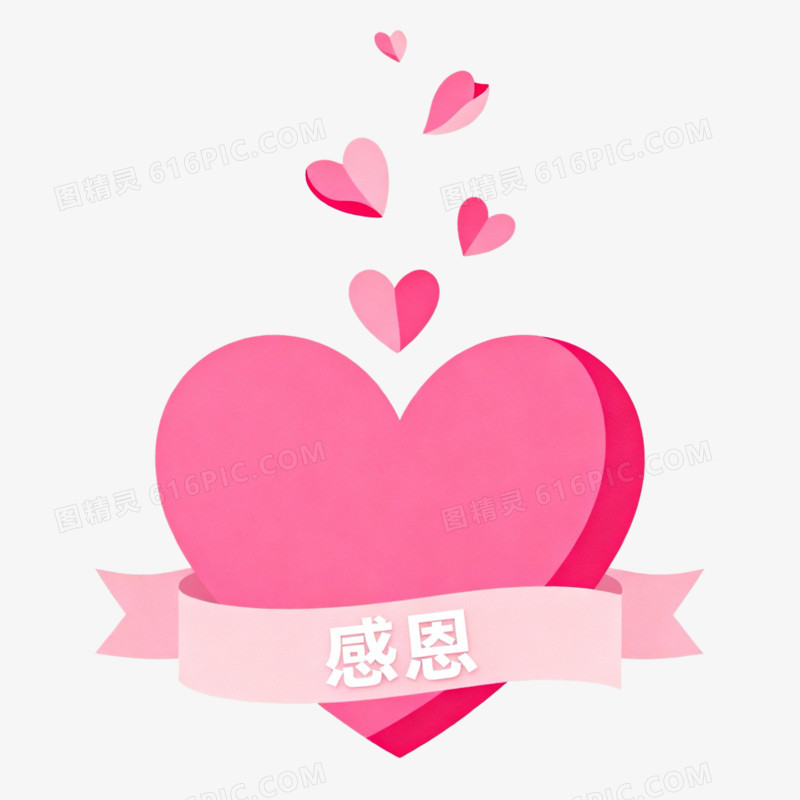粉色感恩节节日免扣元素
