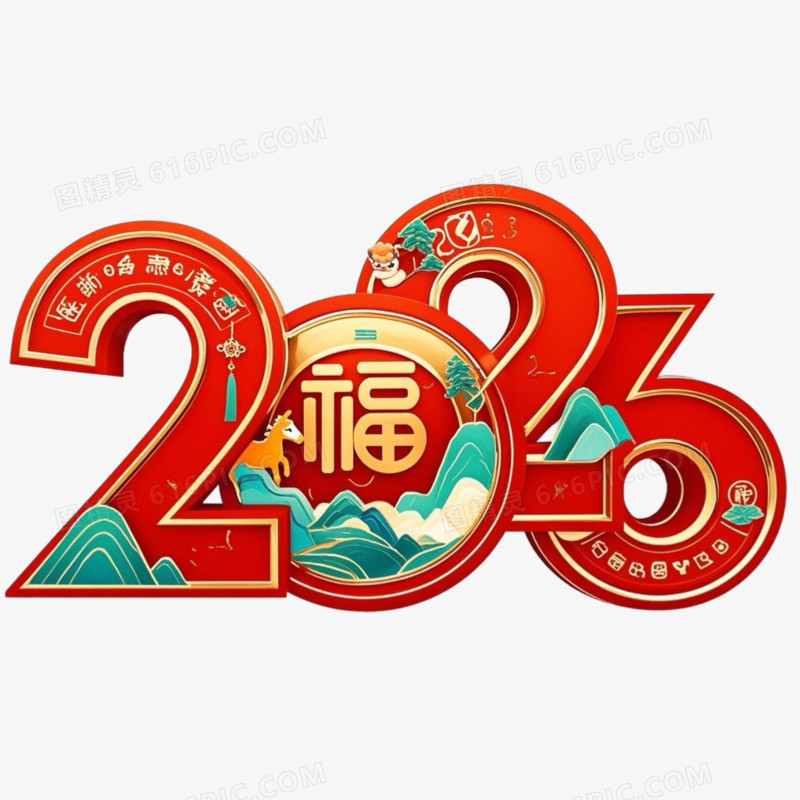 马年2026数字与卡通马形象合成免抠元素