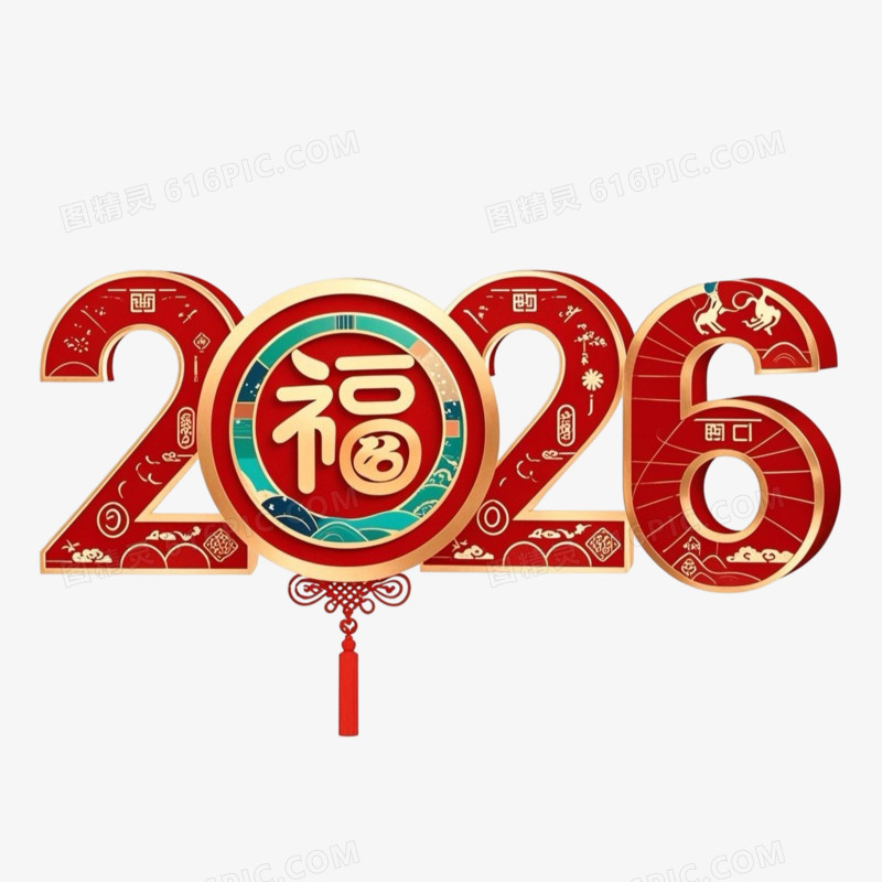 马年2026数字与卡通马形象合成免抠元素