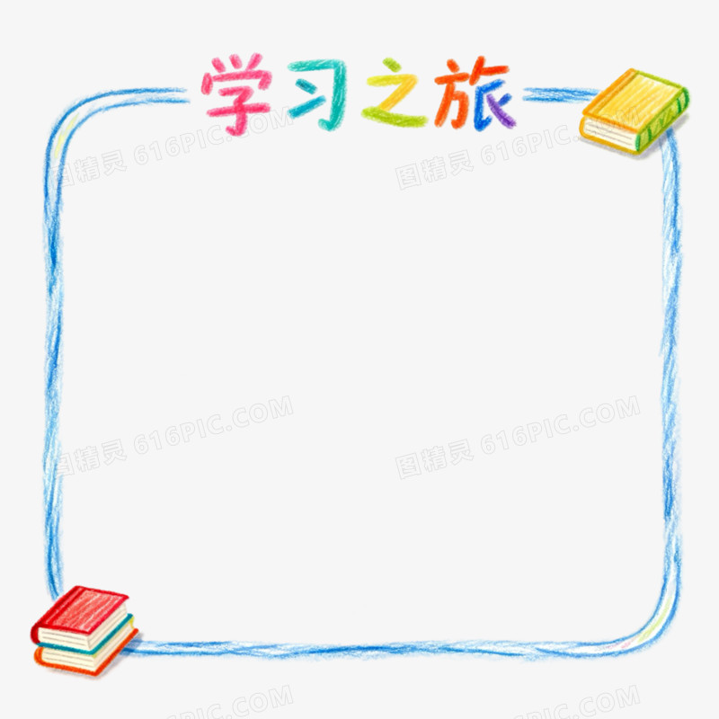 卡通简约装饰边框免抠元素