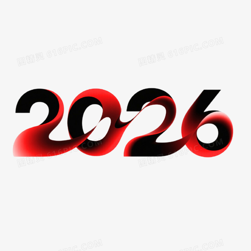 2026创意艺术字免抠元素