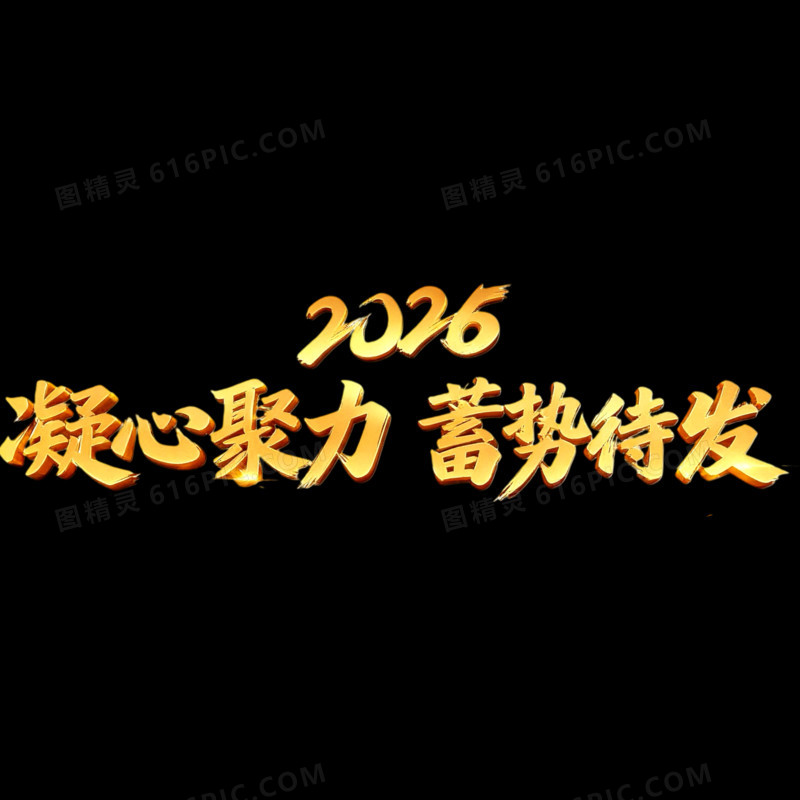 简约创意马年年会文案免抠元素