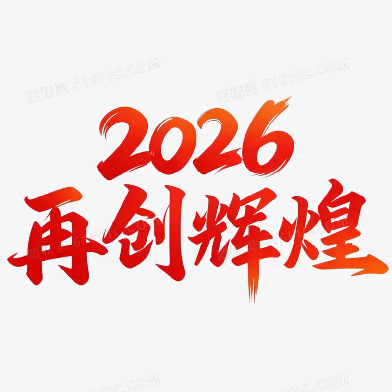 简约创意马年年会文案免抠元素