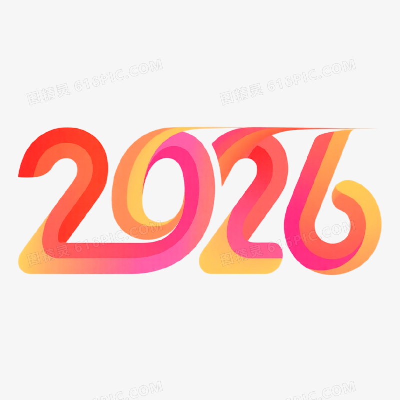 彩色2026创意艺术字免抠元素