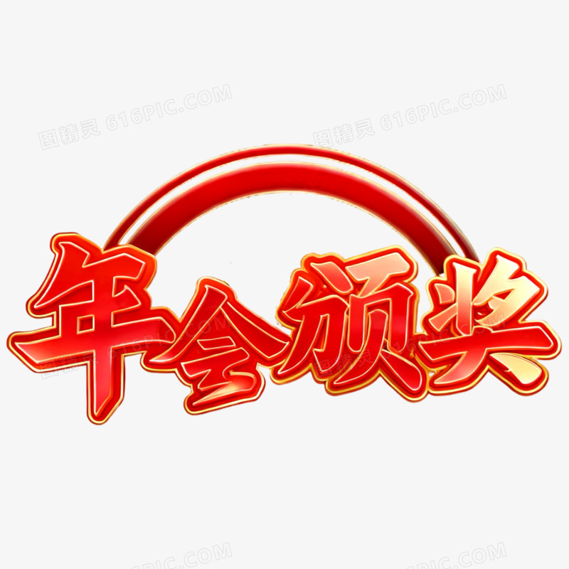简约创意马年年会文案免抠元素