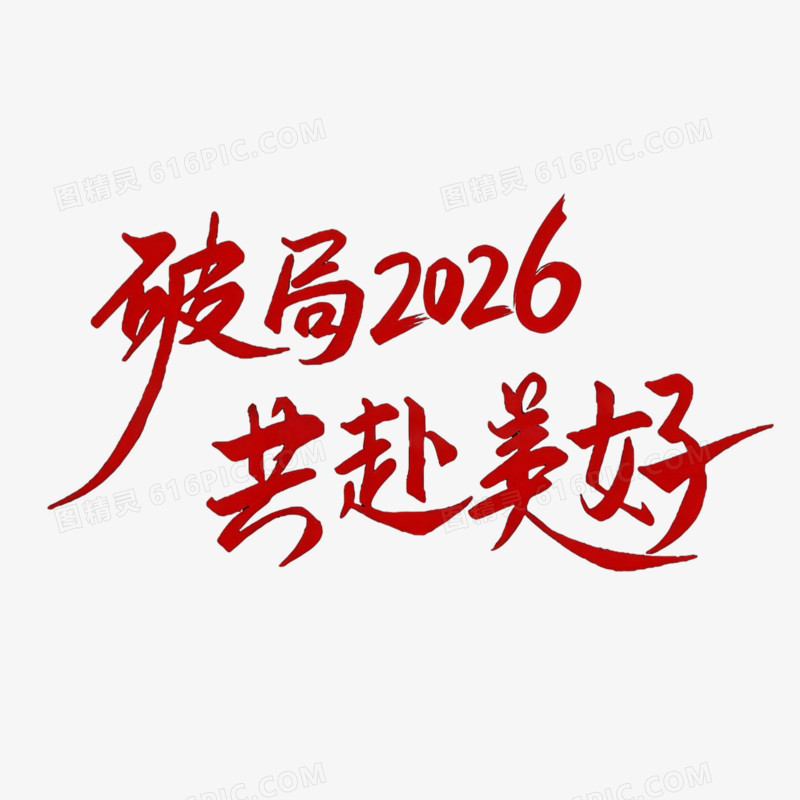 简约创意马年年会文案免抠元素