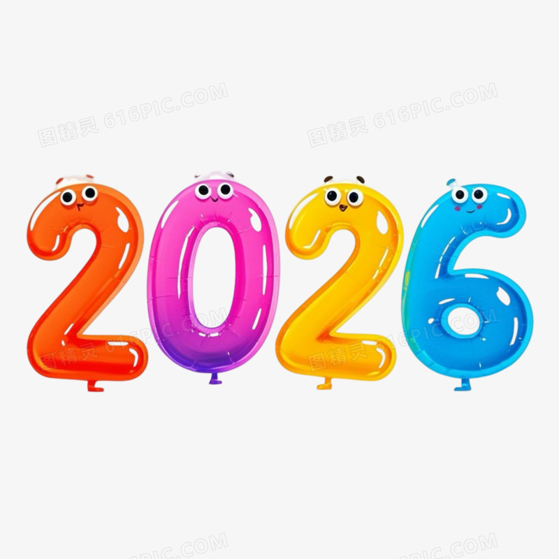 彩色卡通可爱2026艺术字