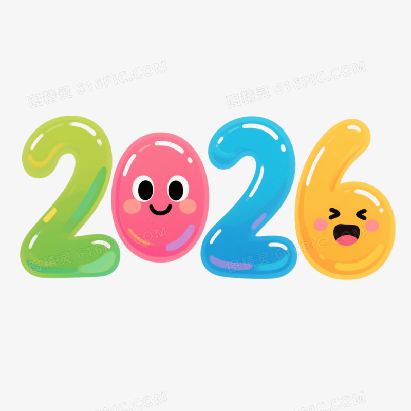 彩色卡通可爱2026艺术字