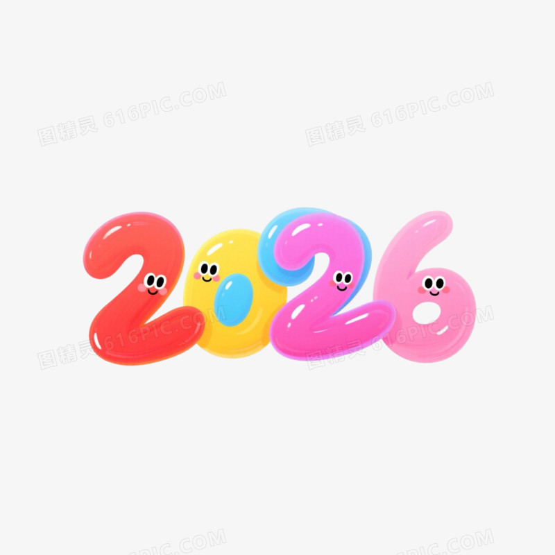 彩色卡通可爱2026艺术字