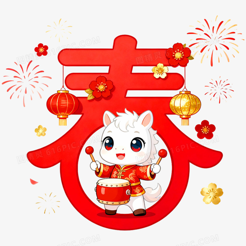 马年新年创意喜庆艺术字春字免抠元素