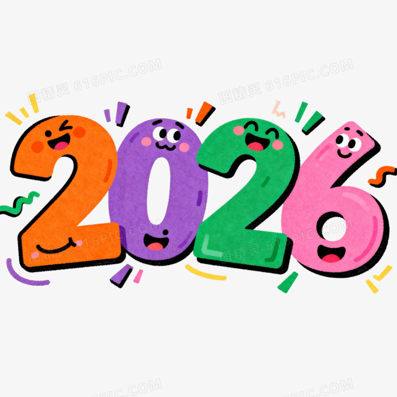 彩色卡通可爱2026艺术字