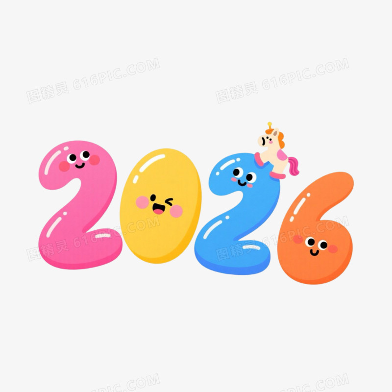 彩色卡通可爱2026艺术字