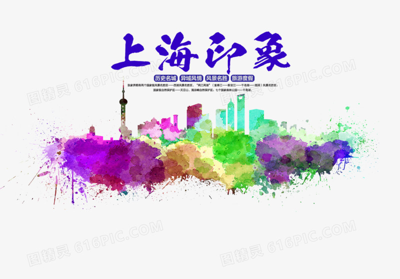 上海印象旅游文案排版