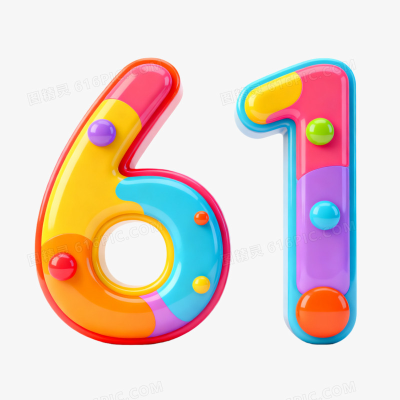 创意数字61免抠元素