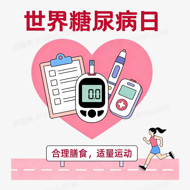 扁平风预防糖尿病适量运动免抠元素