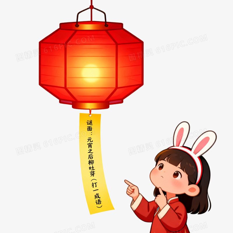 元宵节桑花灯猜灯谜ai免抠元素