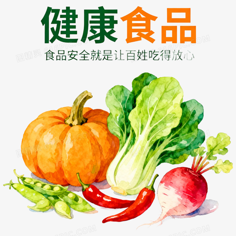 卡通手绘食品安全免抠元素