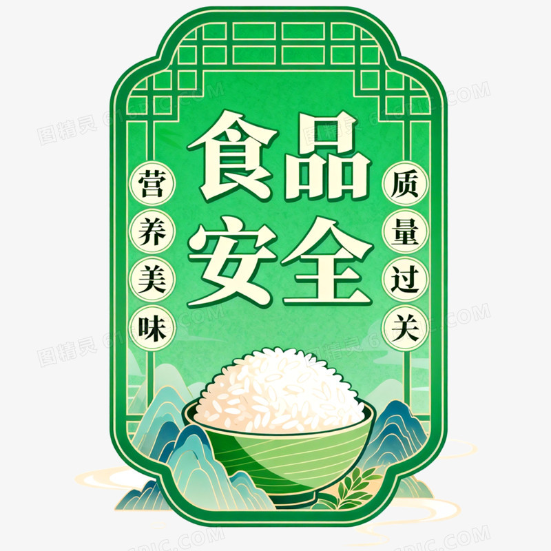 卡通手绘食品安全图标免抠元素