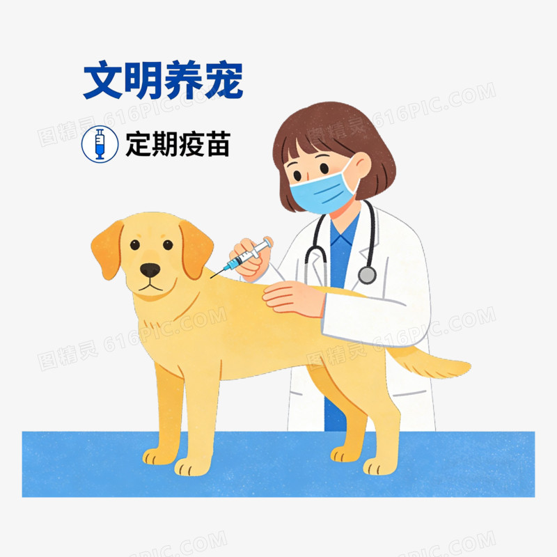 扁平风给宠物定期打疫苗免抠元素