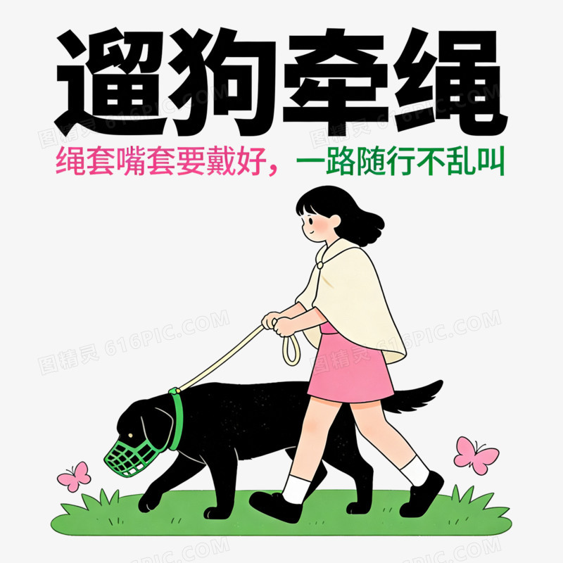 扁平风女孩遛狗牵绳免抠元素