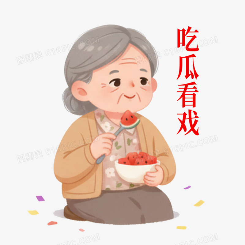 卡通手绘老人吃瓜看戏免抠元素