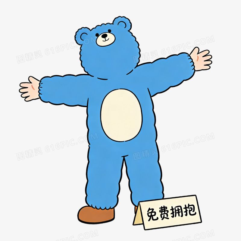 卡通玩偶熊张开手臂下面放着免费拥抱的牌子免抠元素