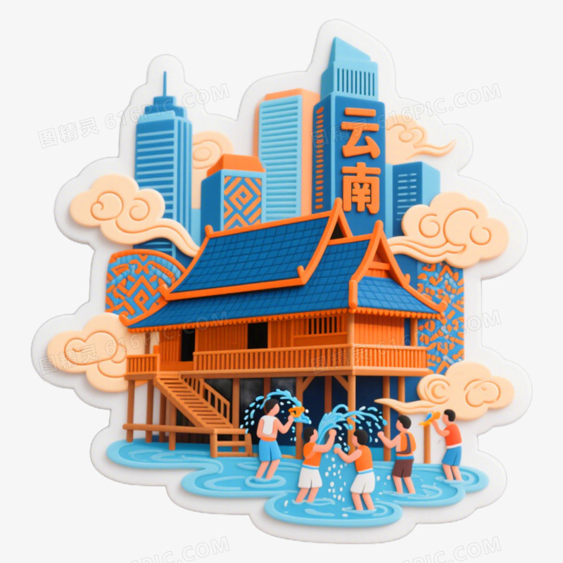 云南泼水节文创设计冰箱贴免抠元素