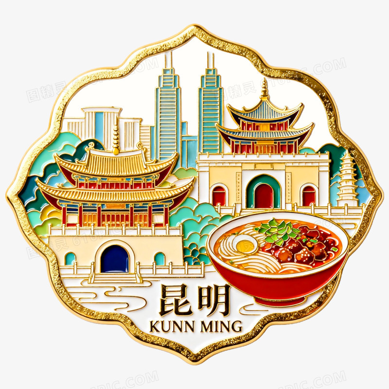 创意文创产品昆明冰箱贴免抠元素