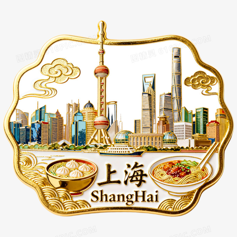 创意文创产品上海冰箱贴免抠元素