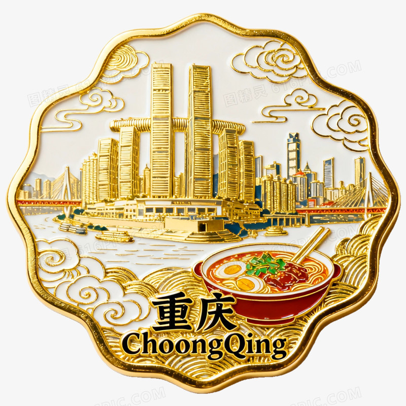 创意文创产品重庆冰箱贴免抠元素