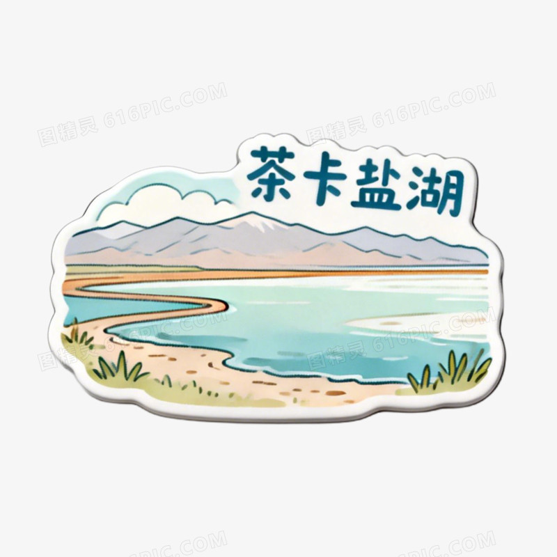 景点文创设计免抠元素