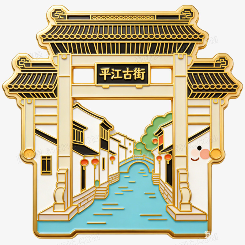 插画风格冰箱贴苏州平江古街免抠元素