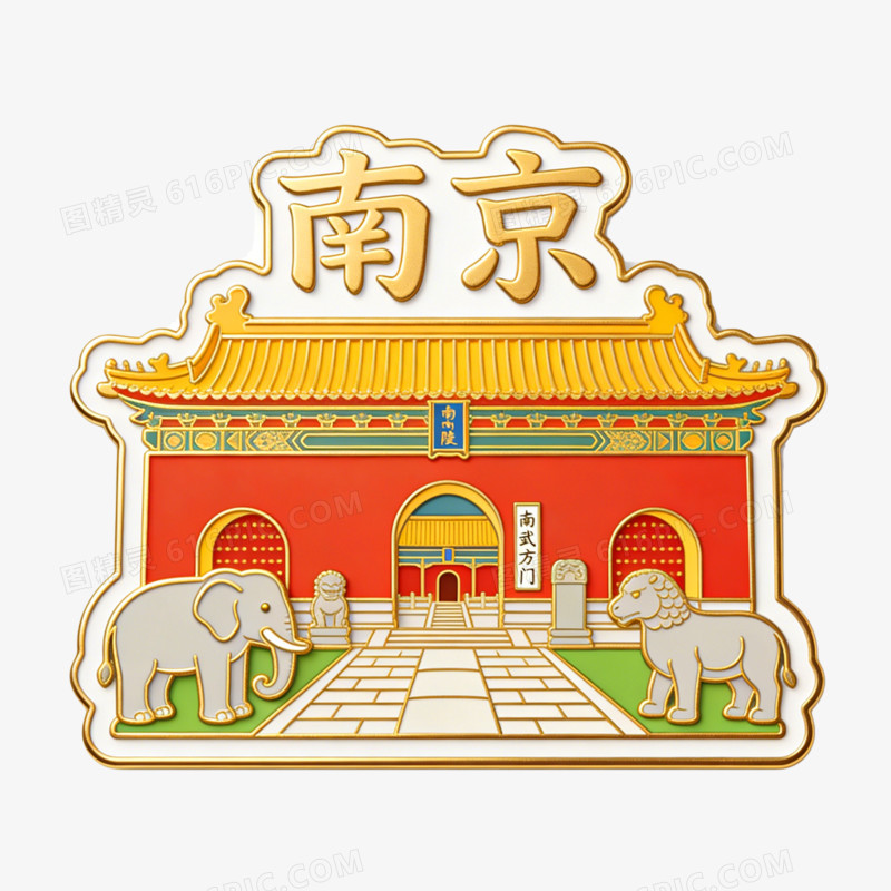 插画风格南京地标建筑钥匙扣免抠元素