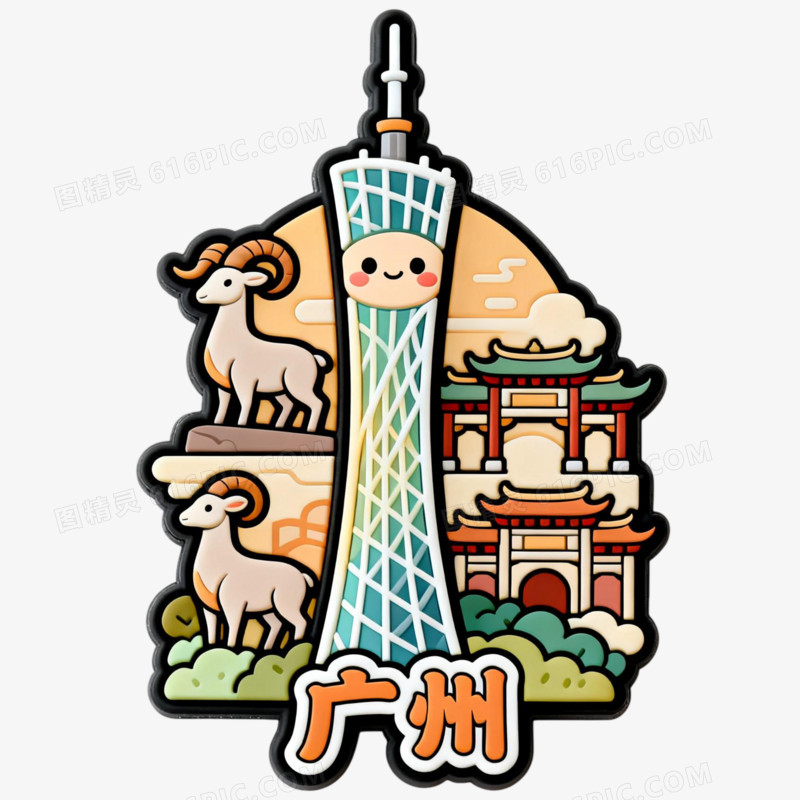 中国城市冰箱贴文创免抠元素