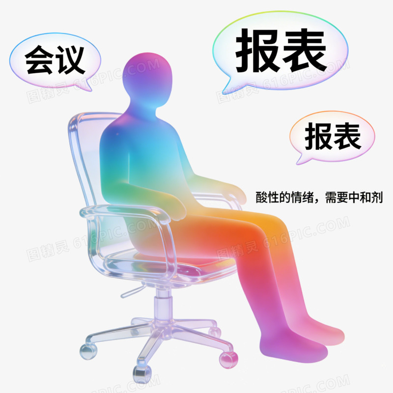 卡通气泡彩色工作压力ai免抠元素