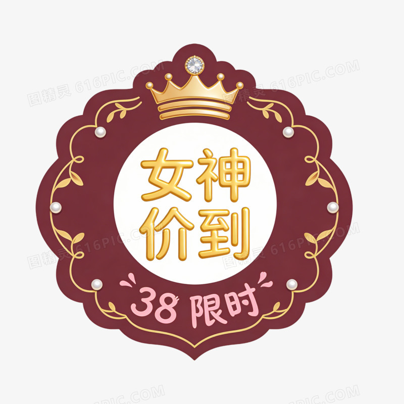 卡通妇女节促销标签女神价到免抠元素