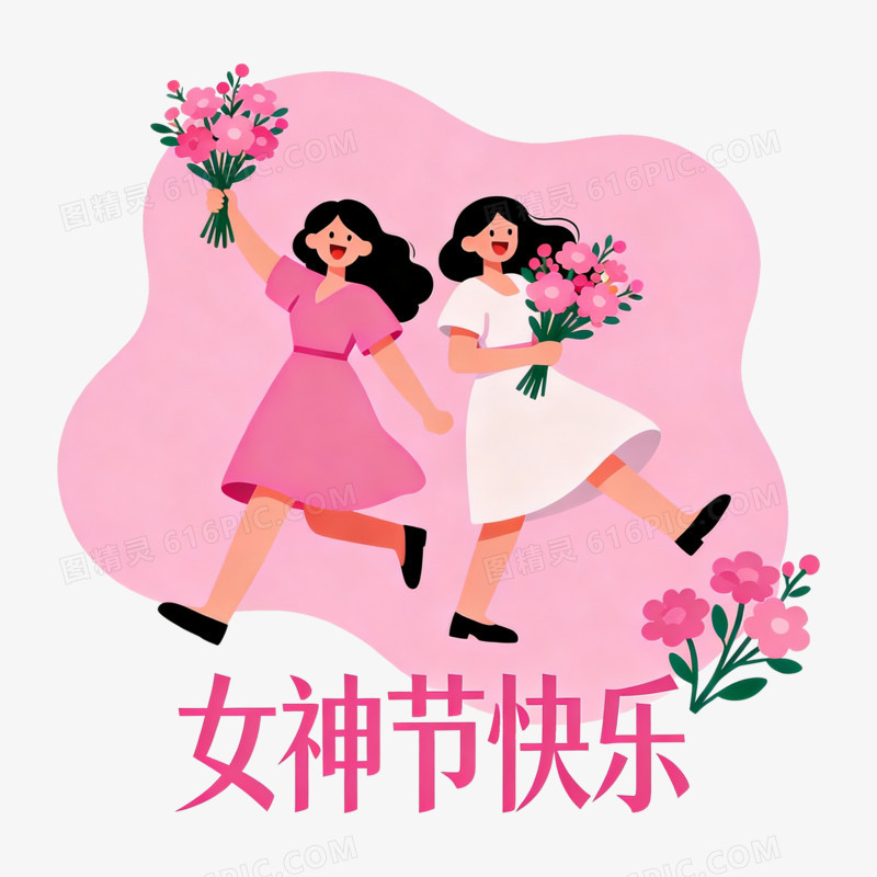 扁平风女神节快乐免抠元素