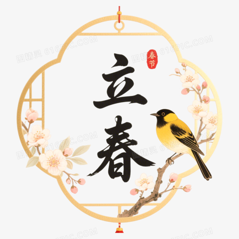 卡通立春节气免抠元素