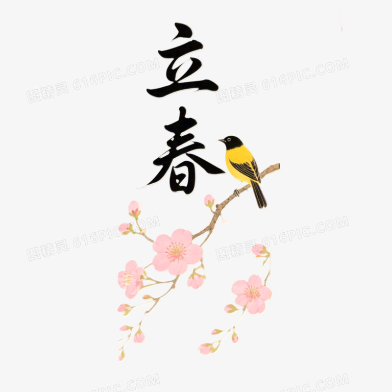 卡通立春节气免抠元素