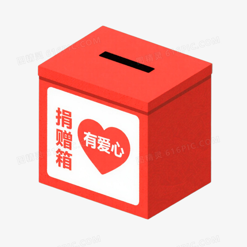 插画风格捐赠箱免抠元素