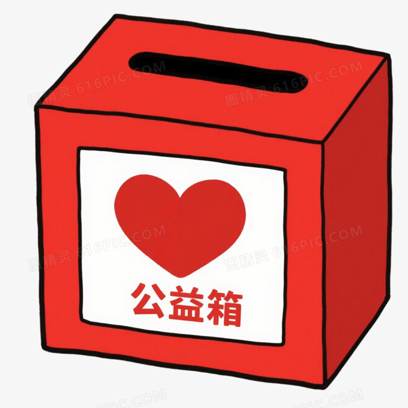 插画风格捐赠箱免抠元素