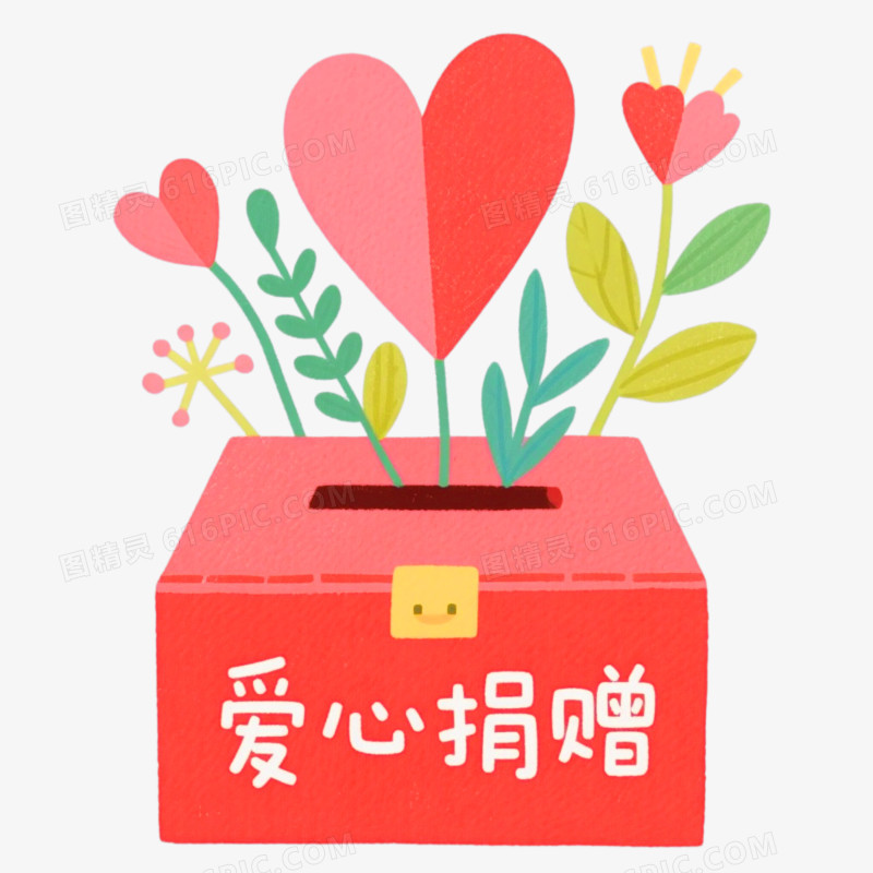 插画风格一个公益捐赠箱免抠元素