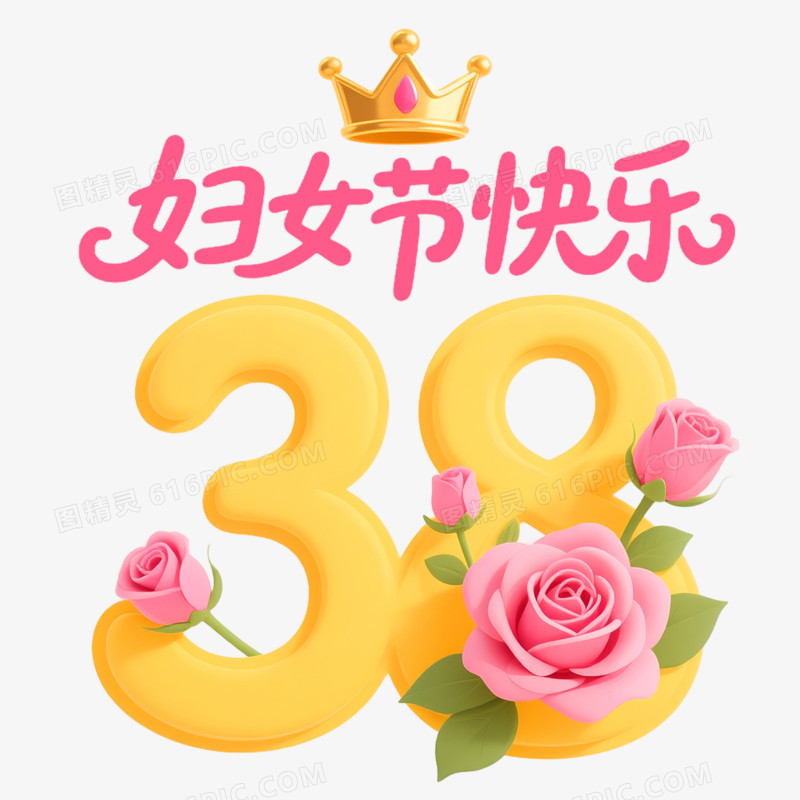 创意三八妇女节花字艺术字