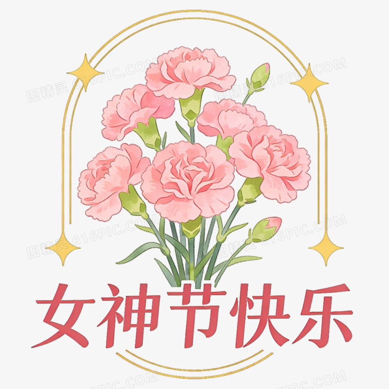 妇女节女王节女神节女神节快乐装饰元素ai免抠元素
