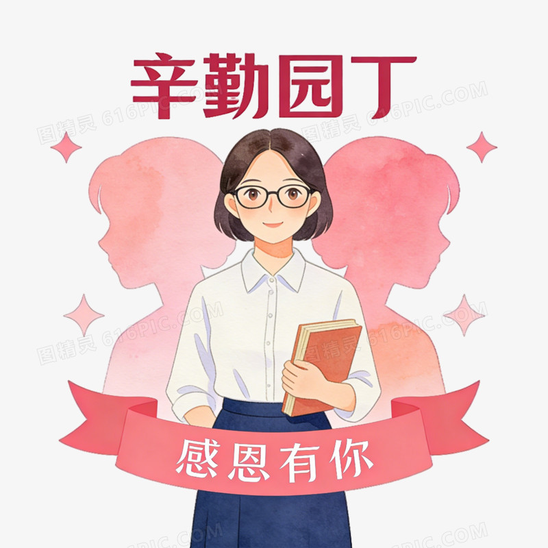 妇女节女王节女神节感恩园丁ai免抠元素