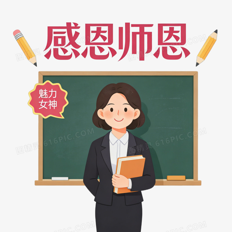 妇女节女王节女神节老师园丁ai免抠元素